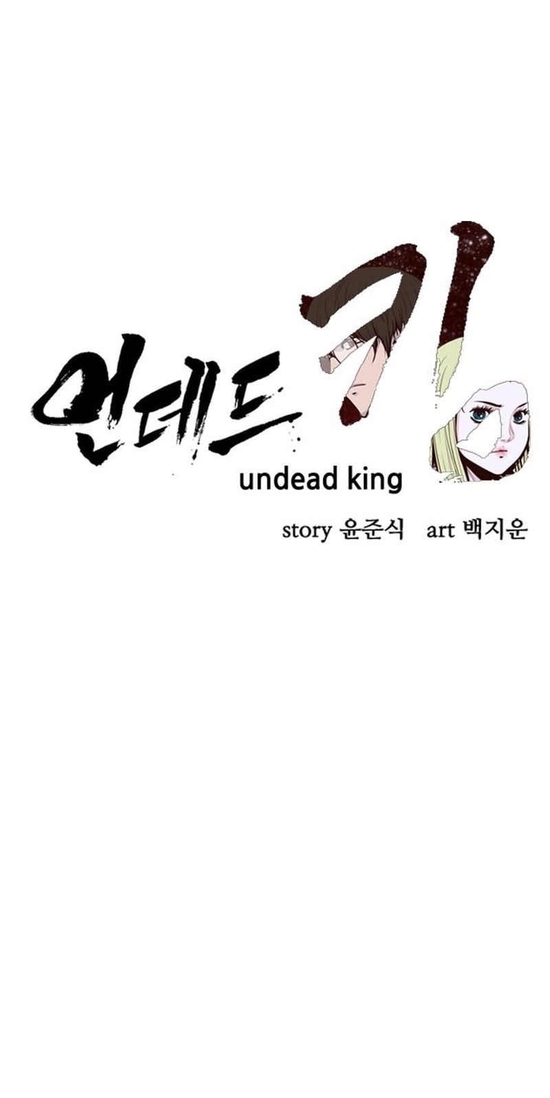 Undead King Chapter 160 page 1 - 