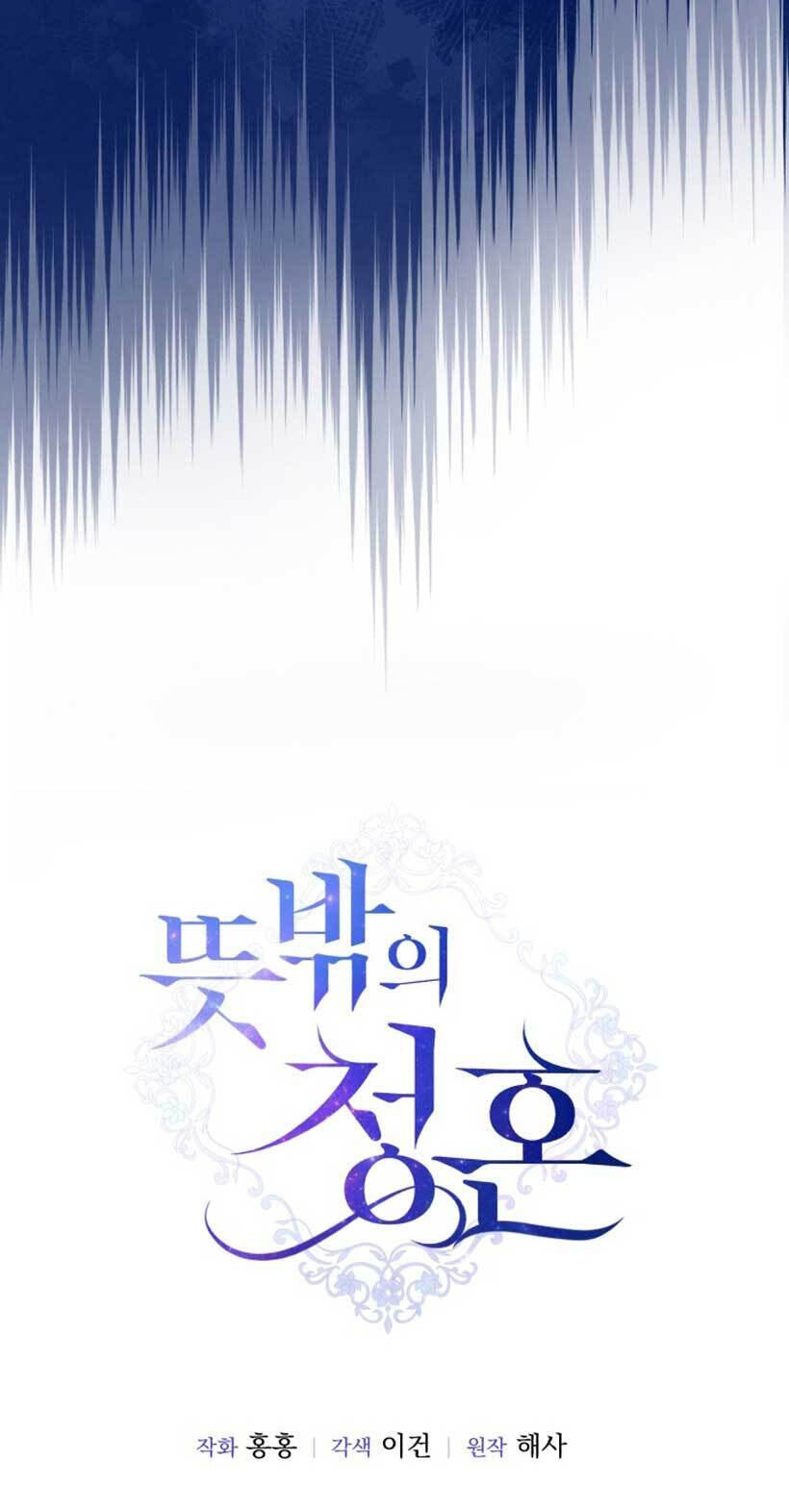Unforeseen Engagement Chapter 15 page 30 - 