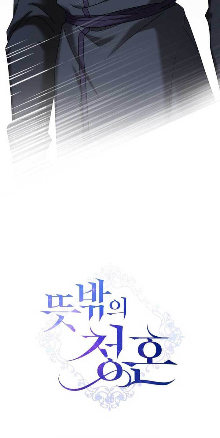 Unforeseen Engagement Chapter 21 page 21 - 