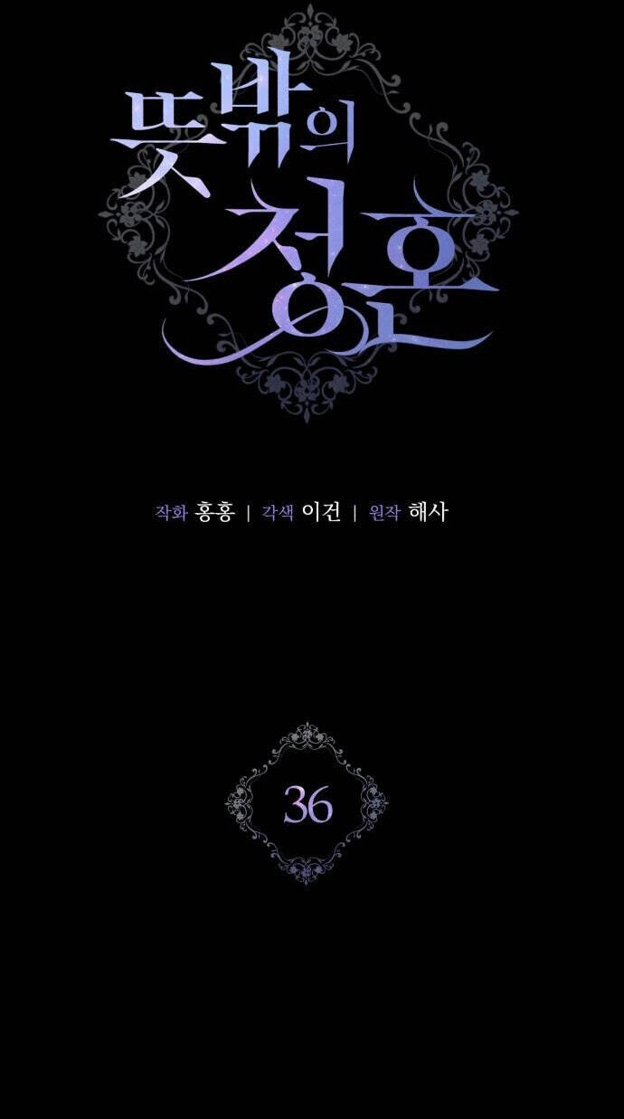 Unforeseen Engagement Chapter 36 page 8 - 