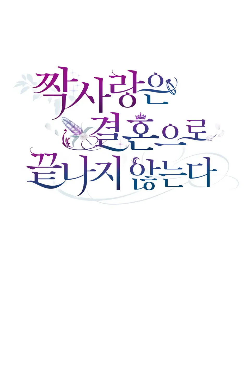 Unrequited Love Doesn't End With Marriage Chapter 27 page 34 - 