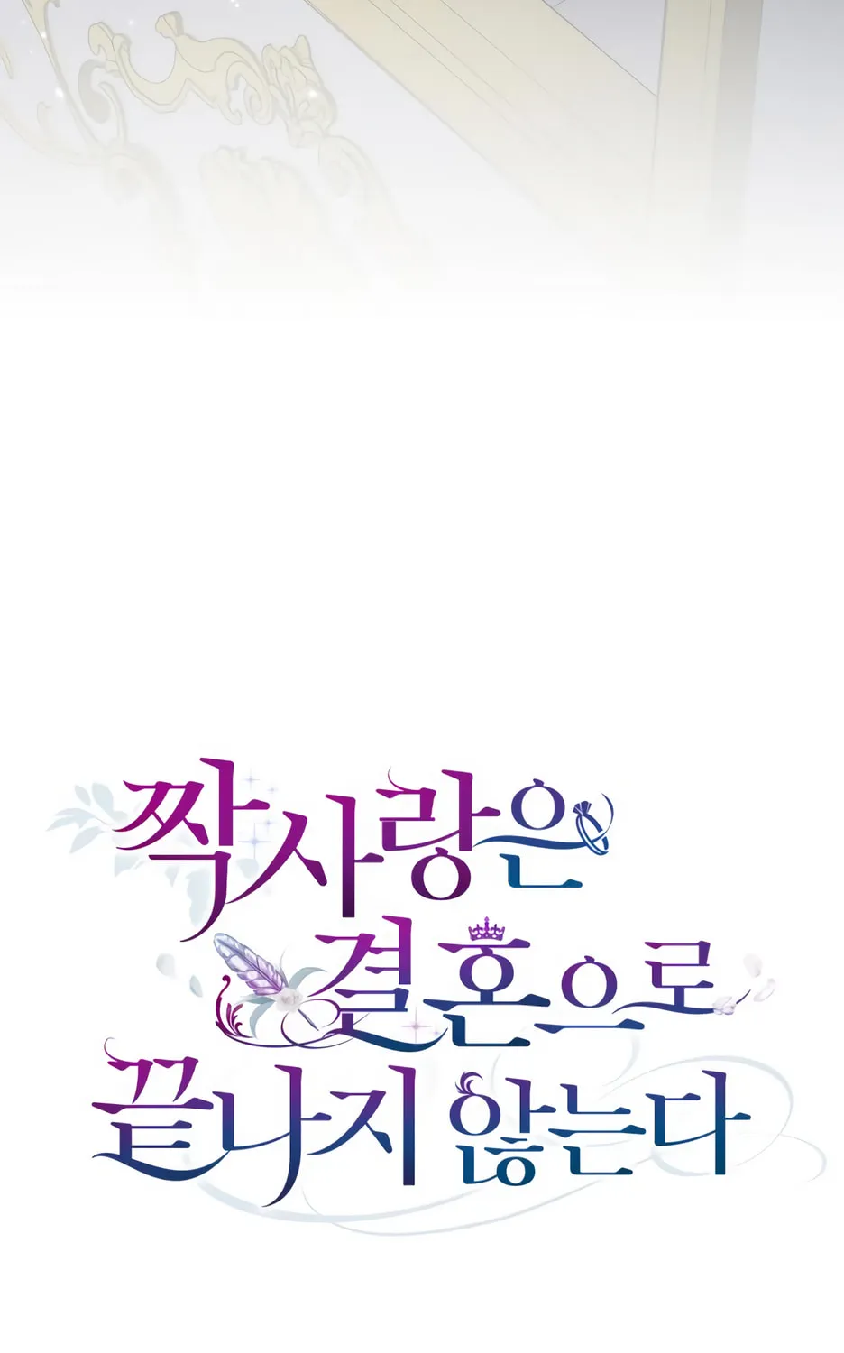 Unrequited Love Doesn't End With Marriage Chapter 28 page 15 - 