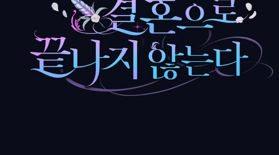 Unrequited Love Doesn't End With Marriage Chapter 29 page 37 - 