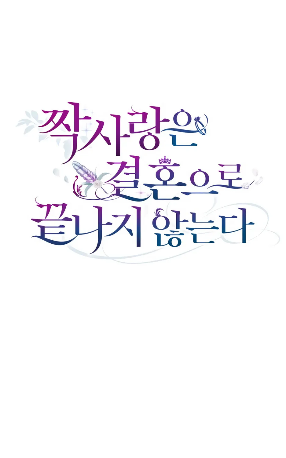 Unrequited Love Doesn't End With Marriage Chapter 33 page 50 - 