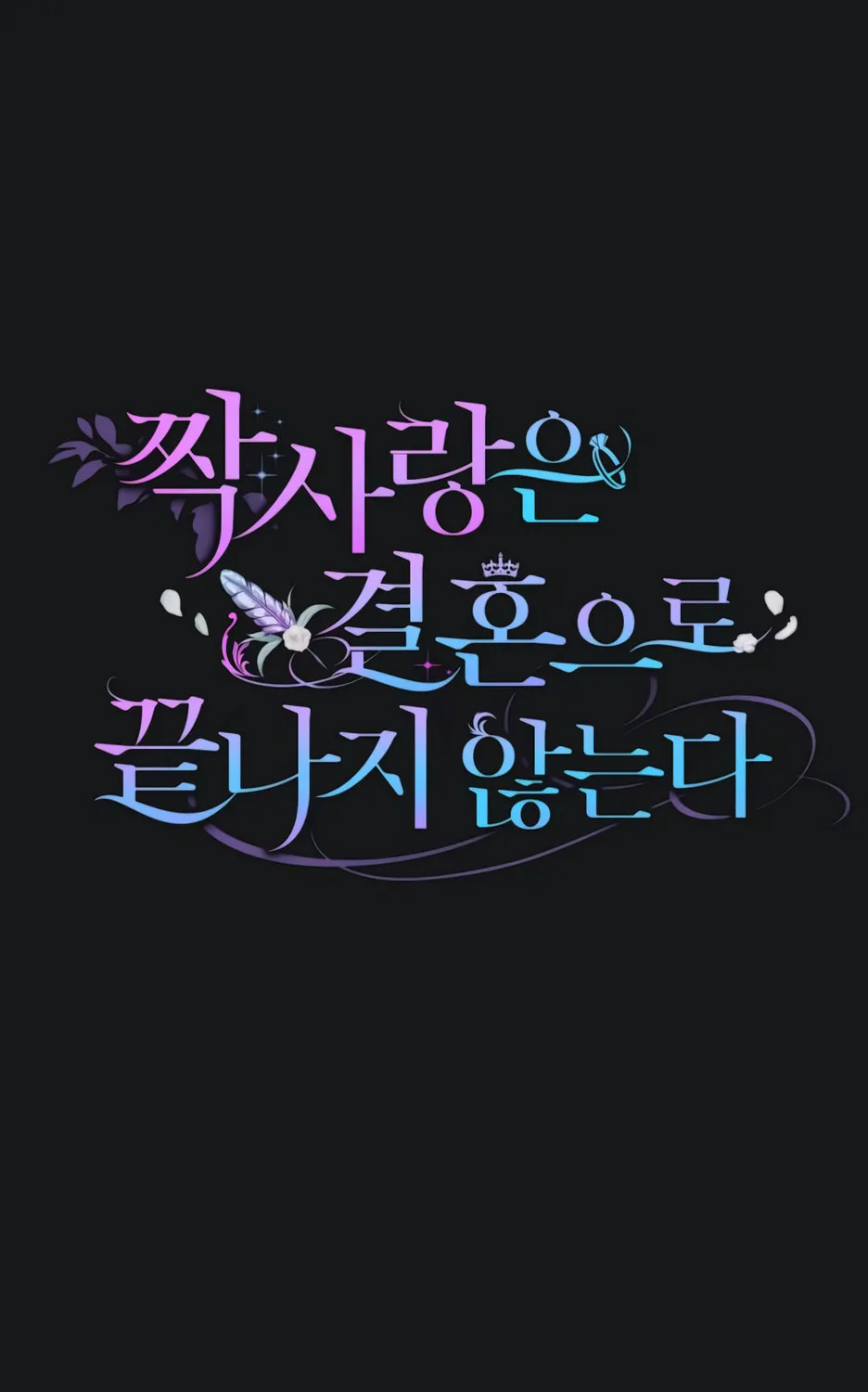 Unrequited Love Doesn't End With Marriage Chapter 34 page 47 - 
