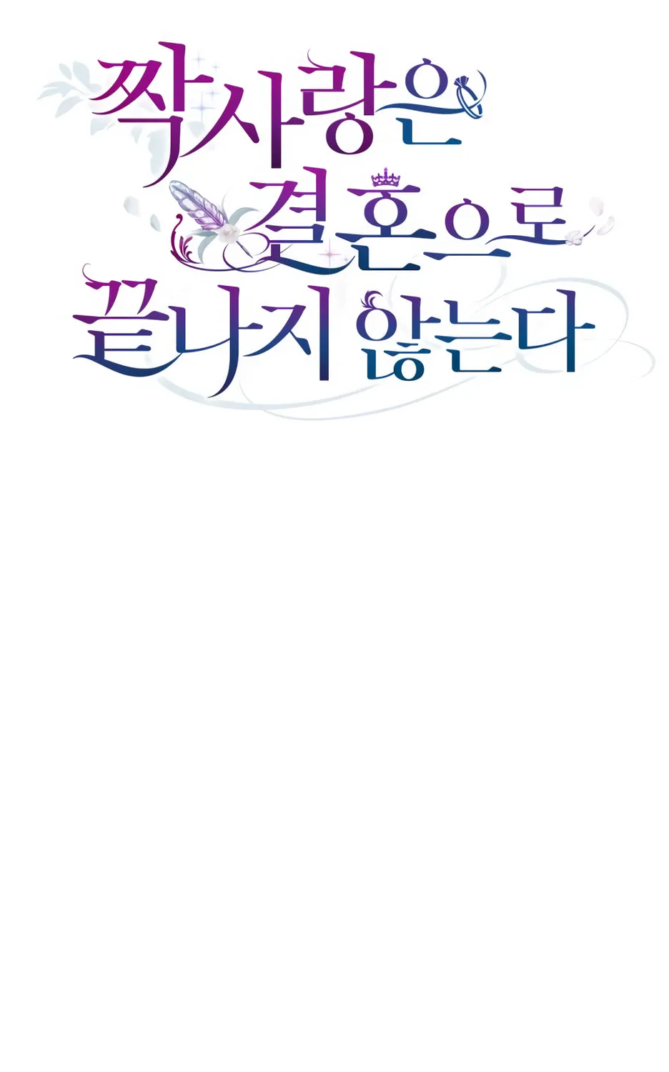 Unrequited Love Doesn't End With Marriage Chapter 35 page 7 - 