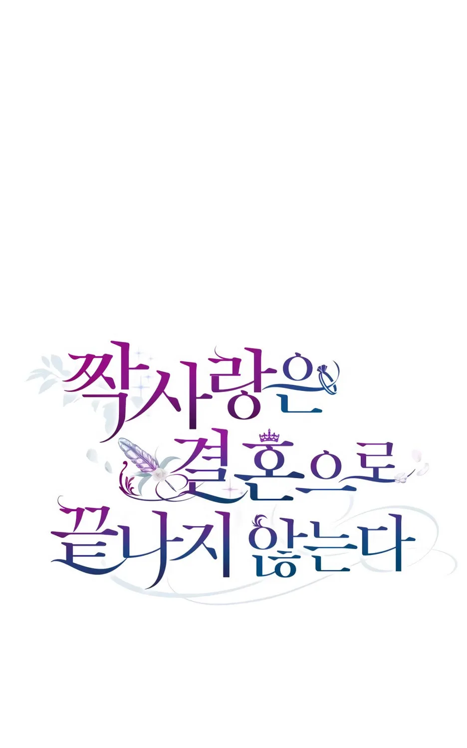 Unrequited Love Doesn't End With Marriage Chapter 36 page 33 - 