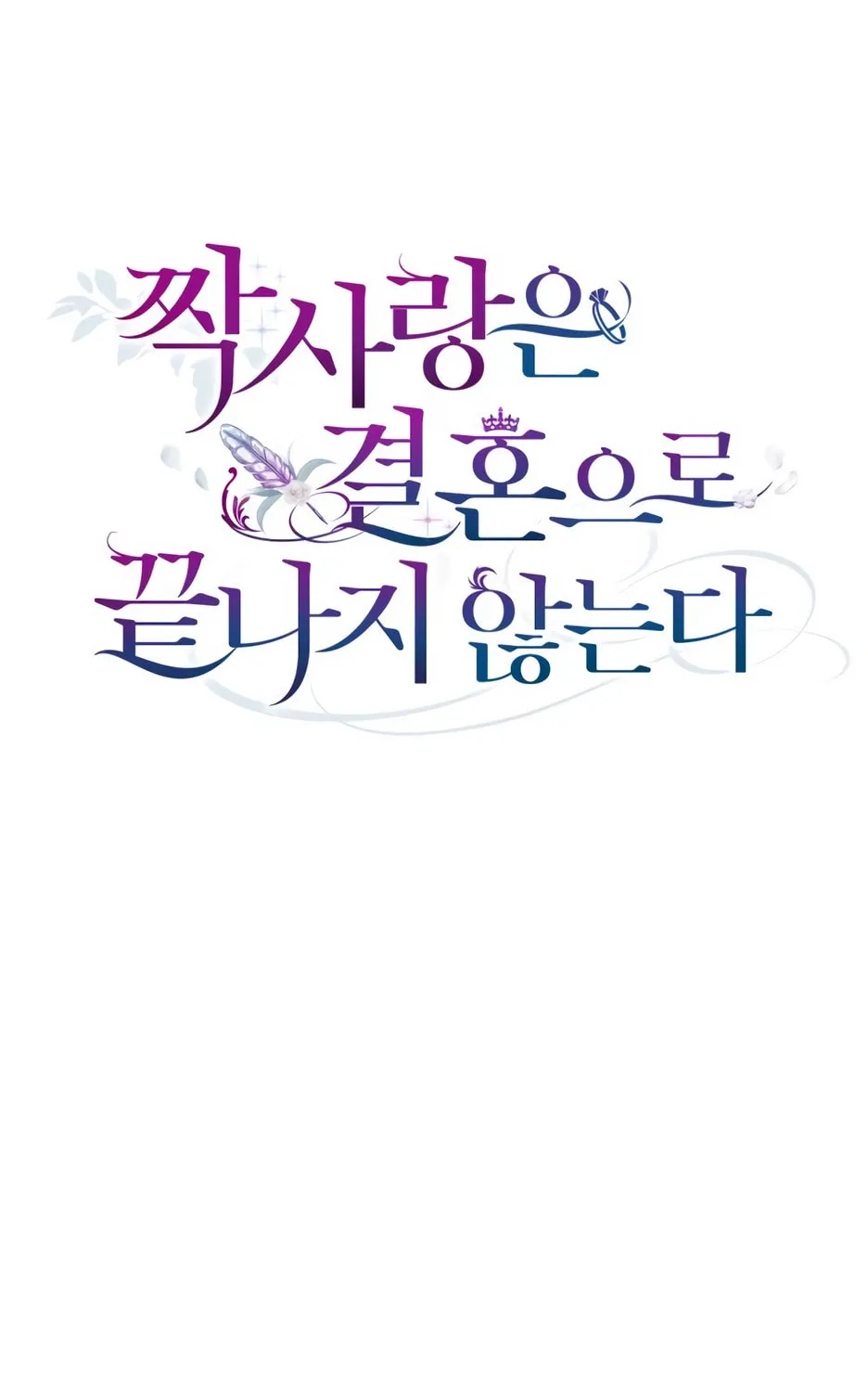 Unrequited Love Doesn't End With Marriage Chapter 39 page 50 - 