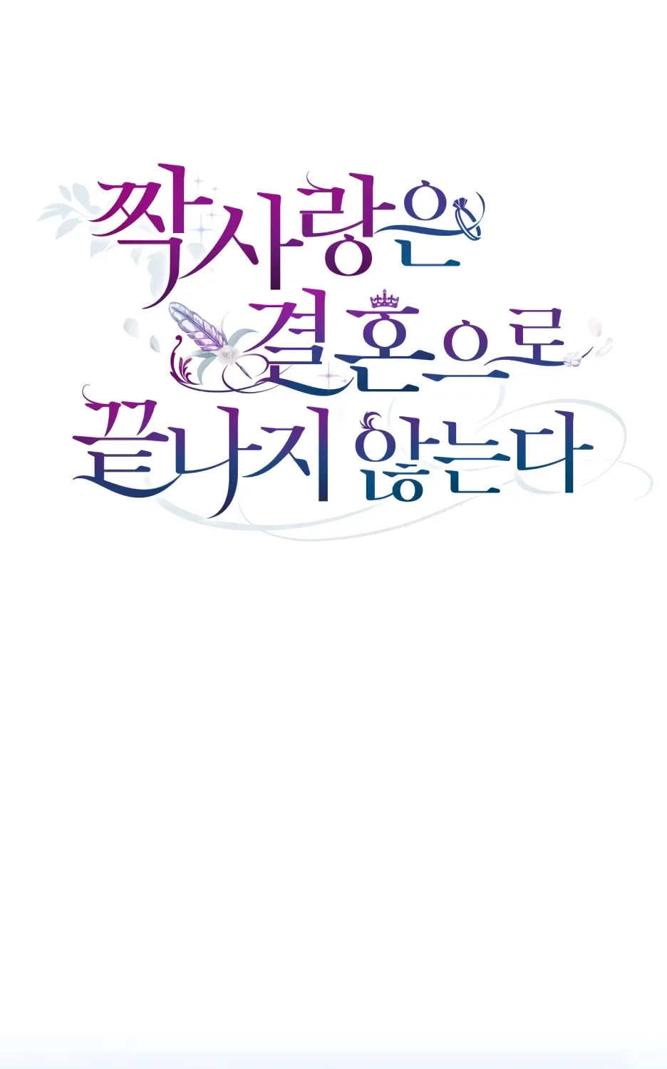 Unrequited Love Doesn't End With Marriage Chapter 40 page 1 - 