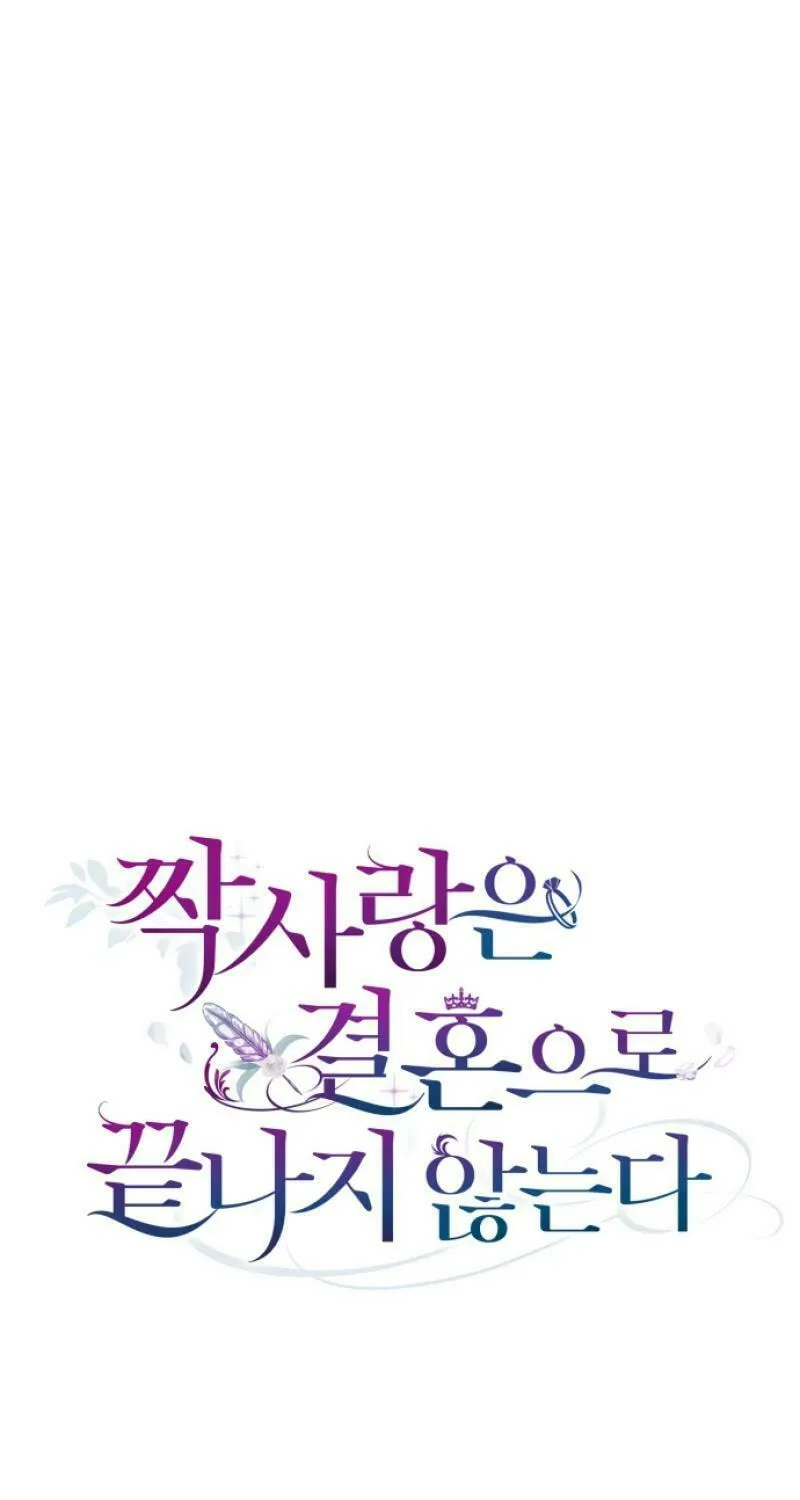 Unrequited Love Doesn't End With Marriage Chapter 44 page 46 - 