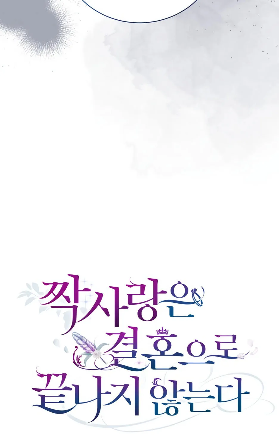 Unrequited Love Doesn't End With Marriage Chapter 51 page 101 - 