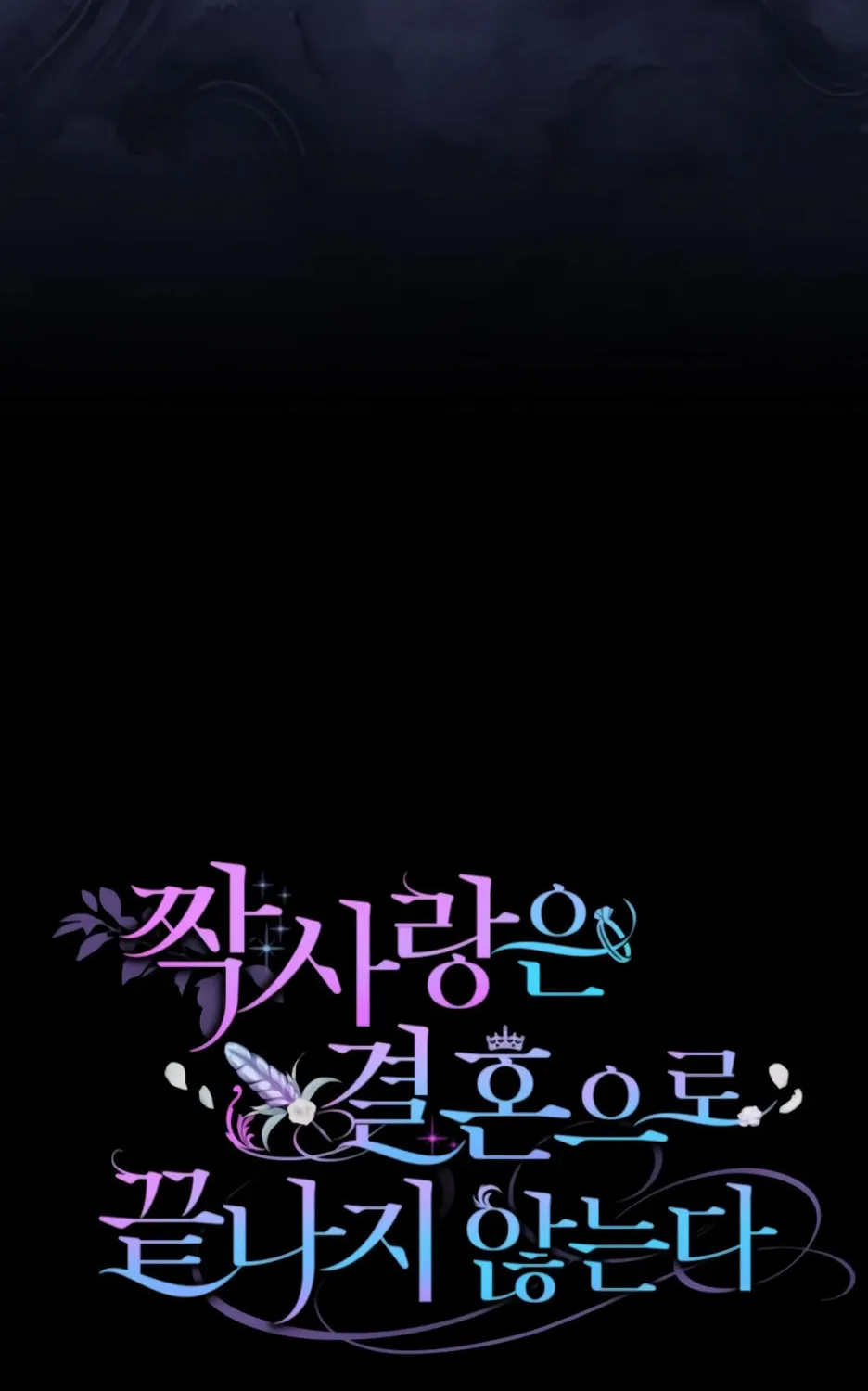 Unrequited Love Doesn't End With Marriage Chapter 52 page 106 - 