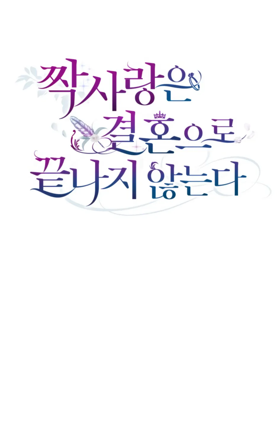 Unrequited Love Doesn't End With Marriage Chapter 52 page 43 - 