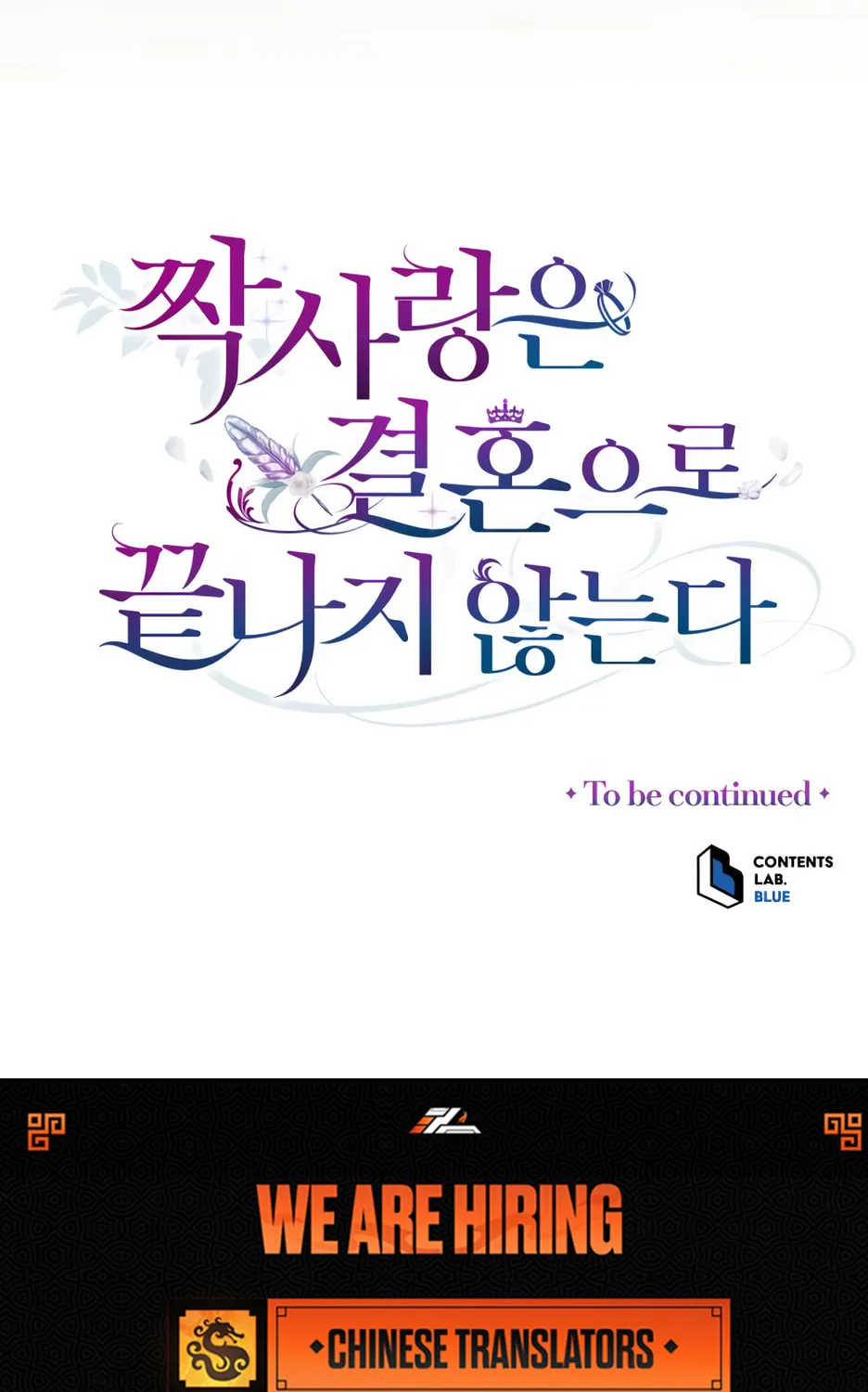 Unrequited Love Doesn't End With Marriage Chapter 53 page 106 - 