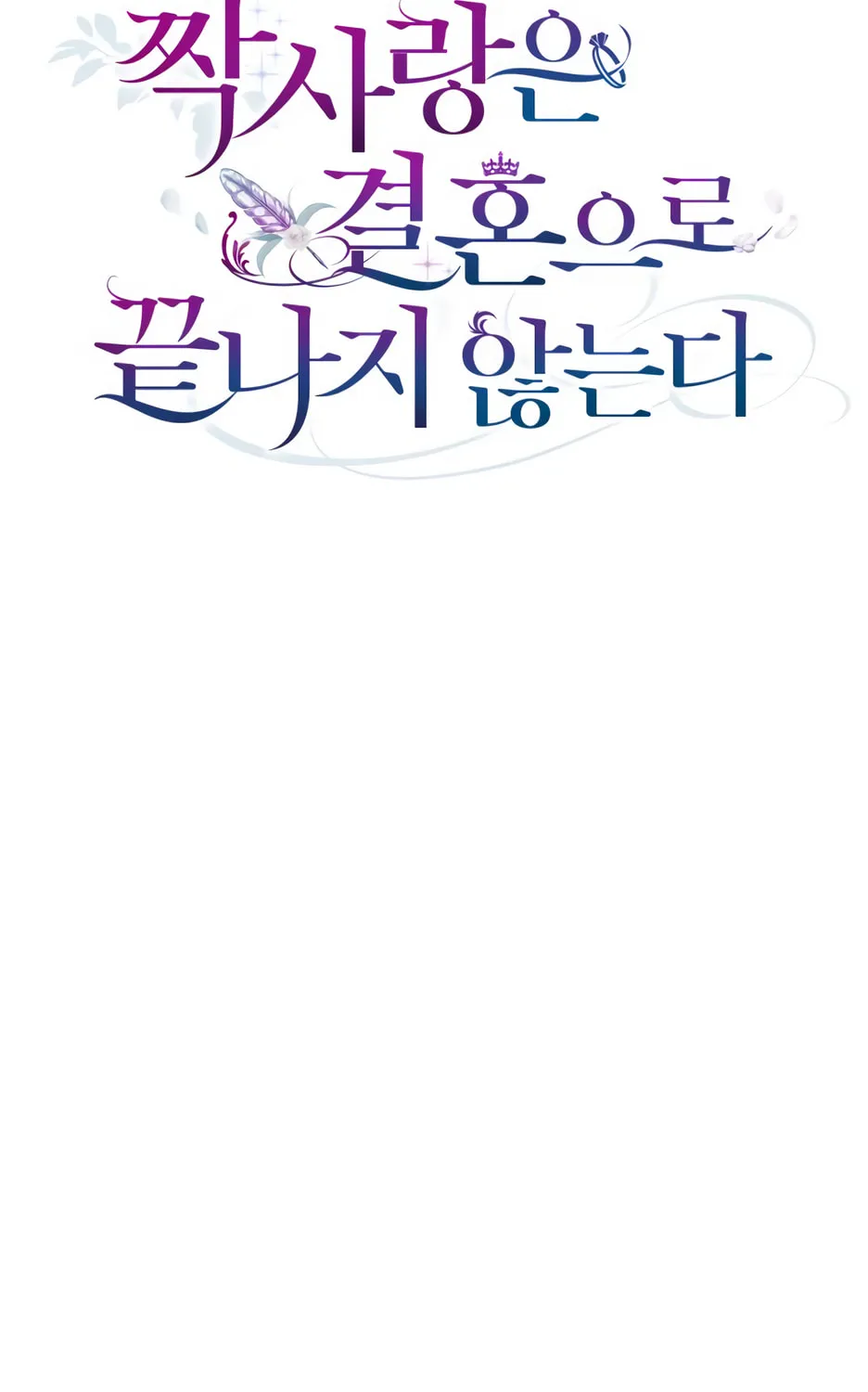 Unrequited Love Doesn't End With Marriage Chapter 53 page 52 - 