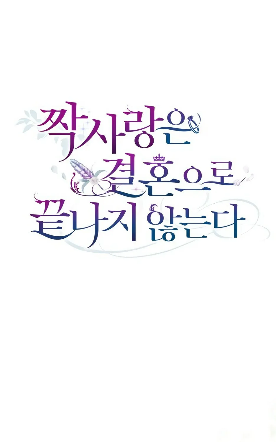 Unrequited Love Doesn't End With Marriage Chapter 54 page 29 - 