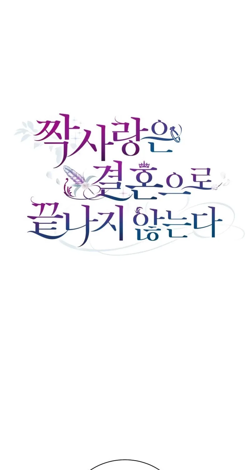 Unrequited Love Doesn't End With Marriage Chapter 62 page 27 - 