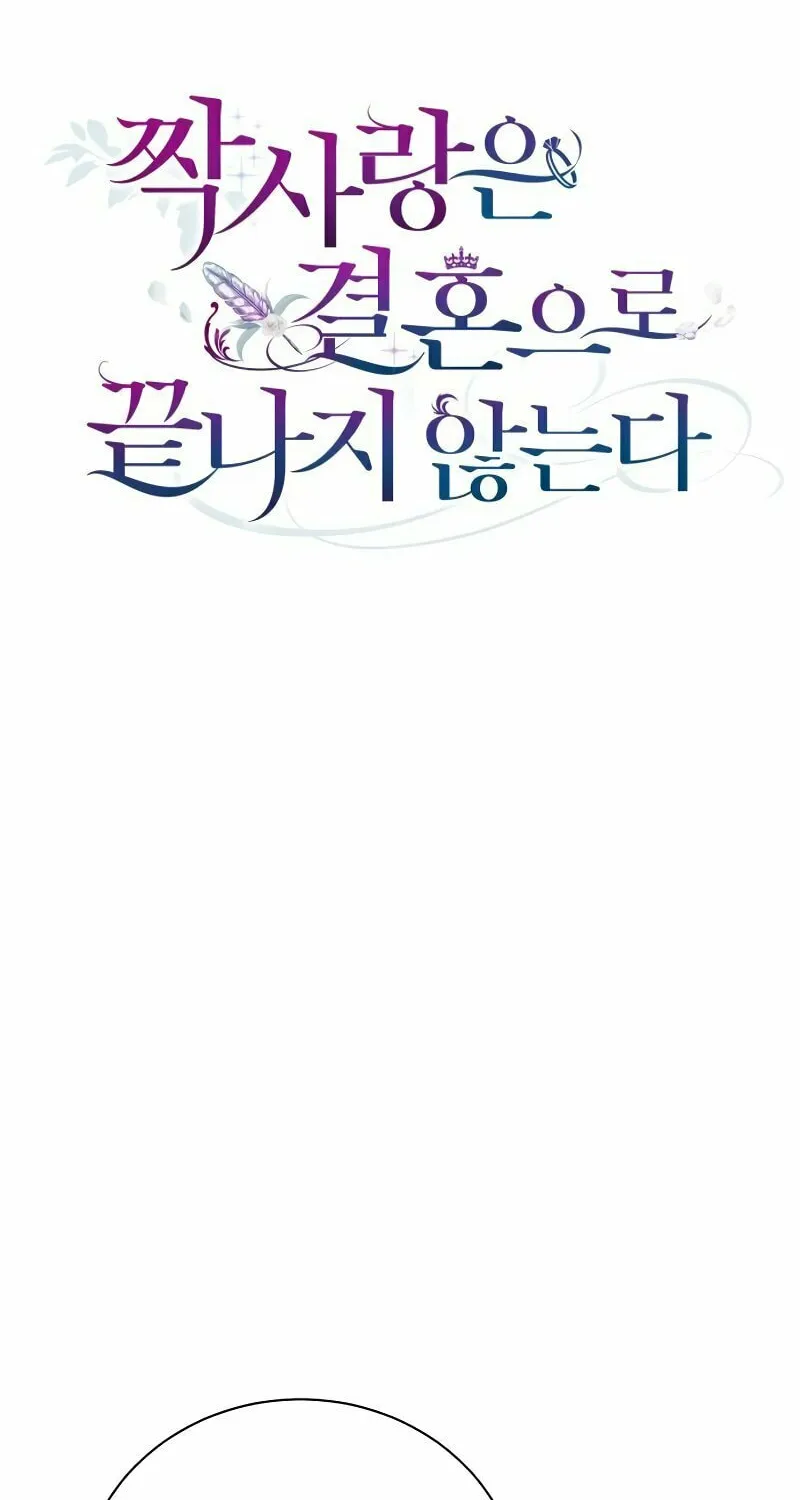 Unrequited Love Doesn't End With Marriage Chapter 64 page 42 - 