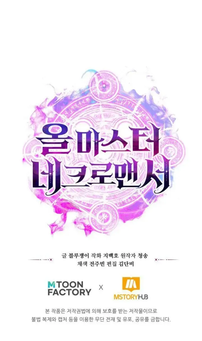 Unrivaled Necromancer Chapter 73 page 128 - 