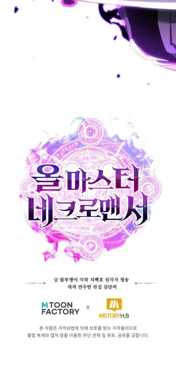 Unrivaled Necromancer Chapter 76 page 122 - 