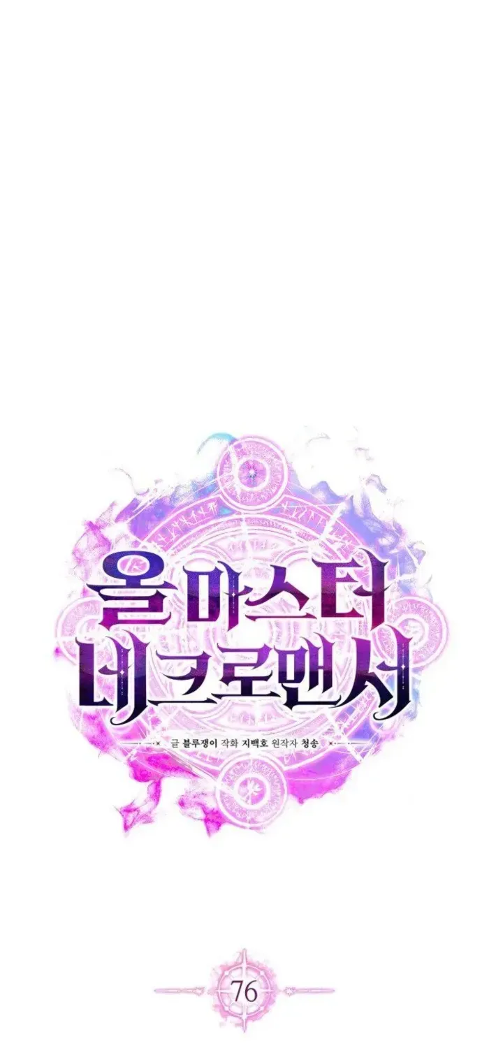 Unrivaled Necromancer Chapter 76 page 37 - 