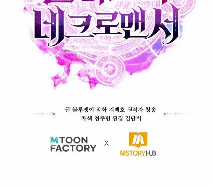 Unrivaled Necromancer Chapter 77 page 115 - 