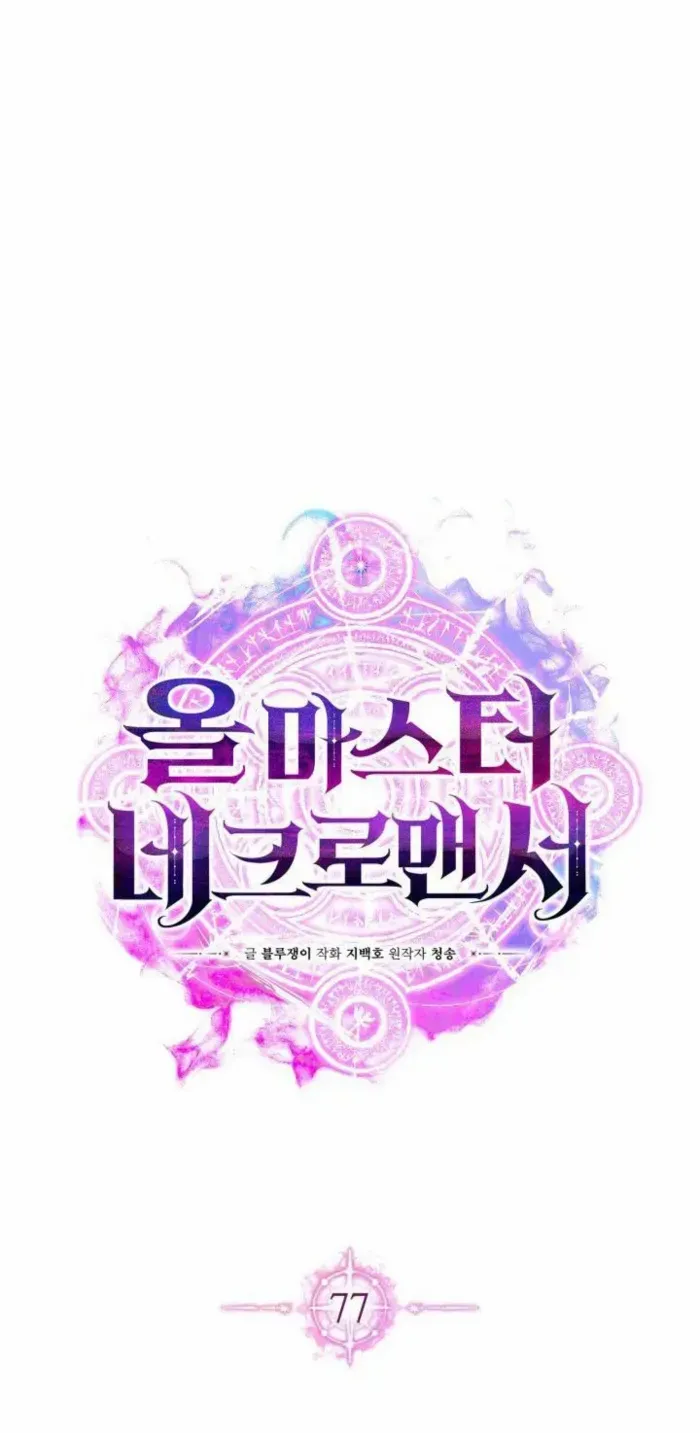 Unrivaled Necromancer Chapter 77 page 43 - 