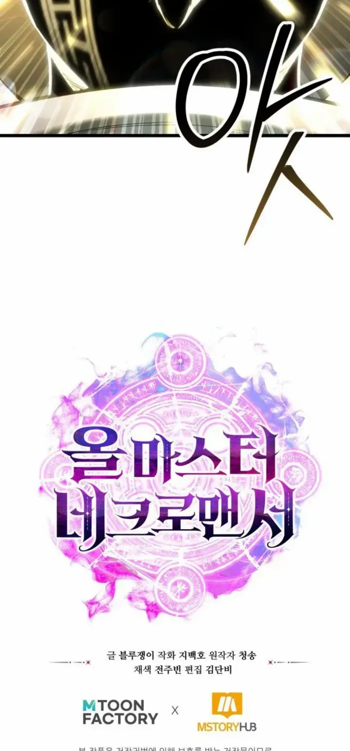 Unrivaled Necromancer Chapter 78 page 117 - 