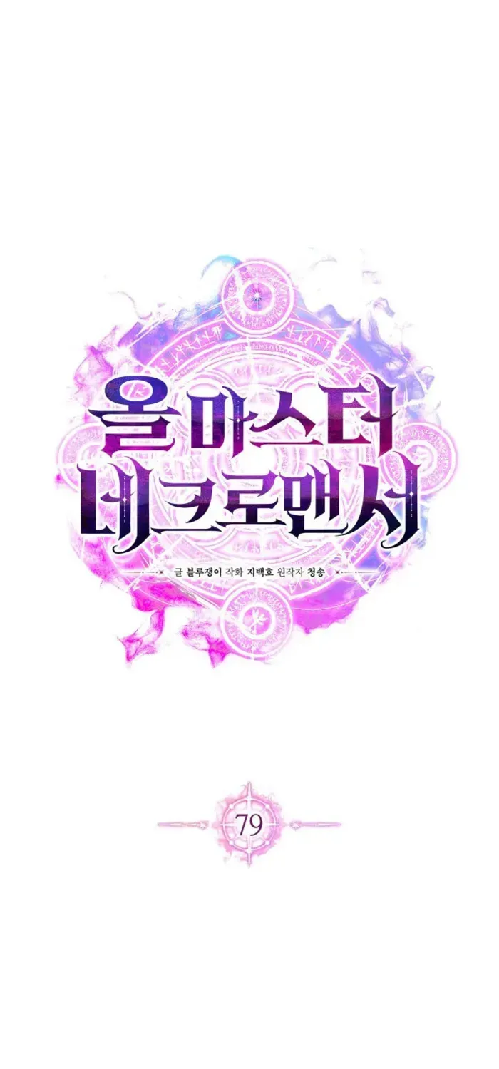Unrivaled Necromancer Chapter 79 page 49 - 