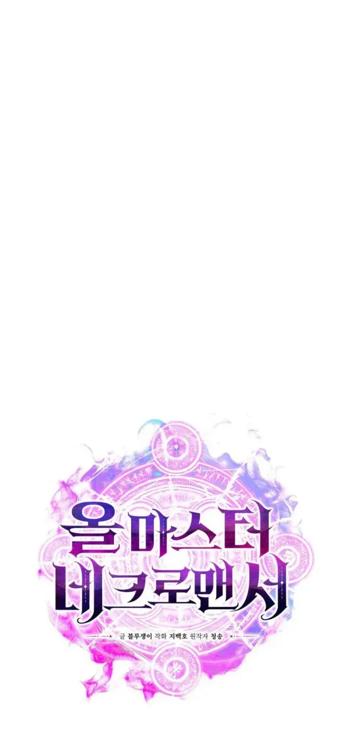 Unrivaled Necromancer Chapter 81 page 10 - 