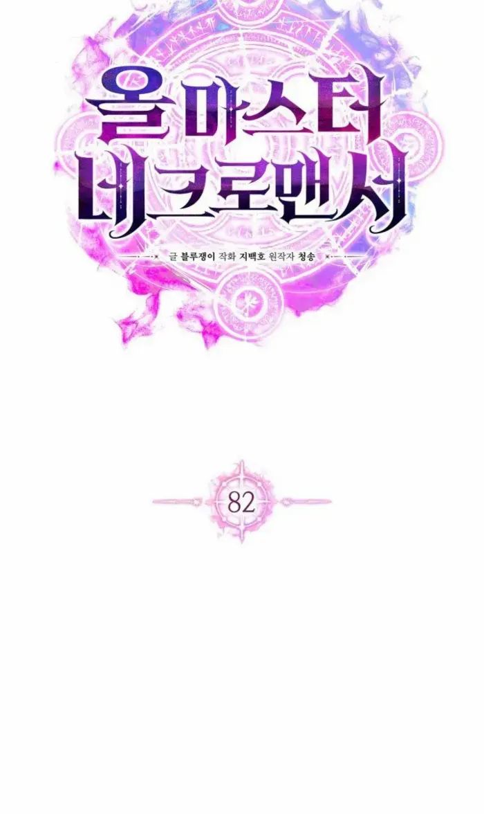 Unrivaled Necromancer Chapter 82 page 38 - 