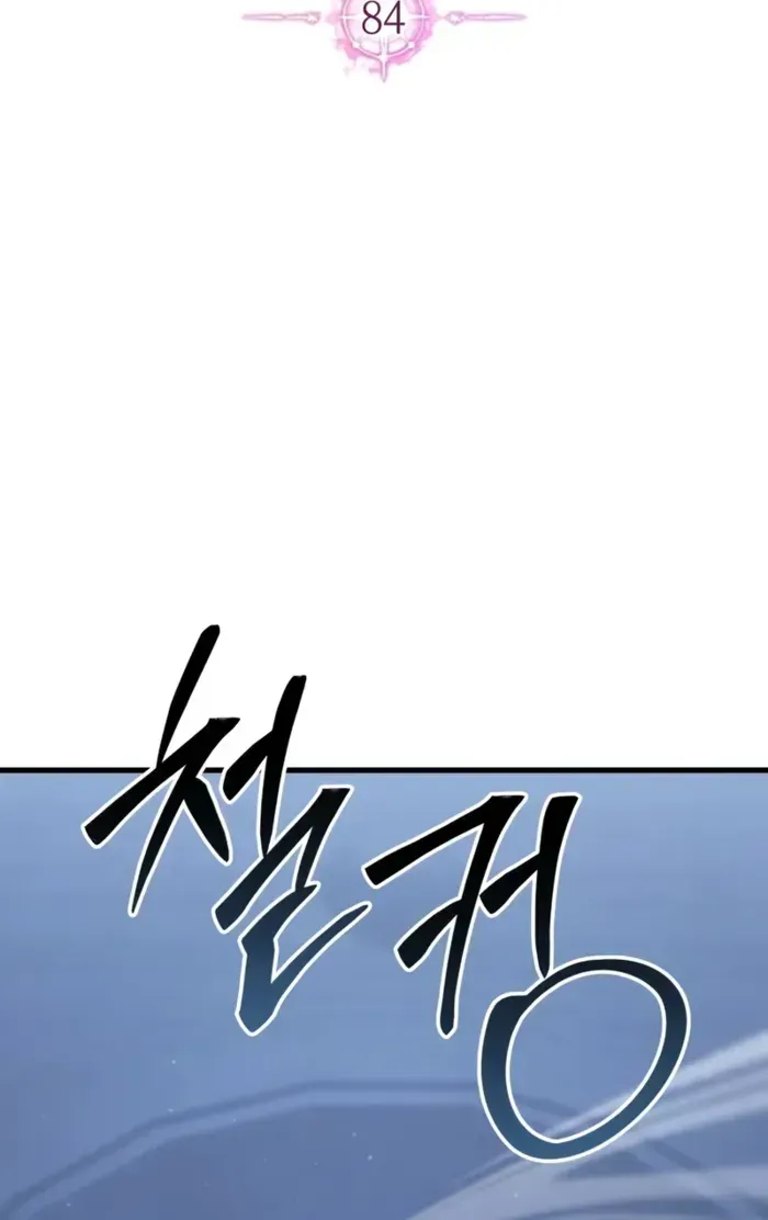 Unrivaled Necromancer Chapter 84 page 26 - 