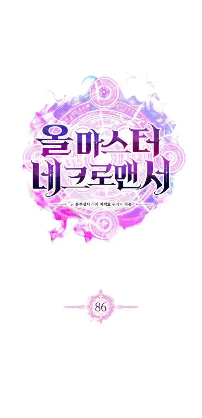 Unrivaled Necromancer Chapter 86 page 19 - 