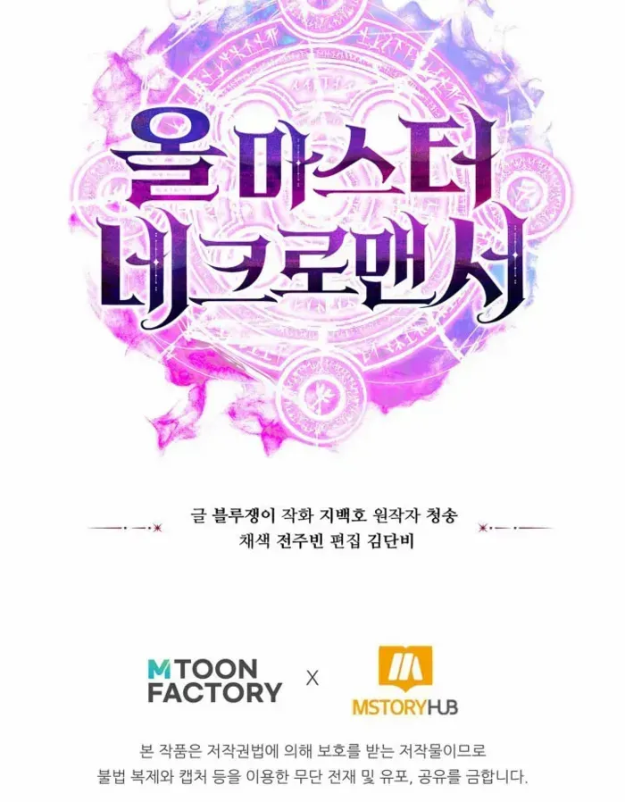 Unrivaled Necromancer Chapter 88 page 123 - 