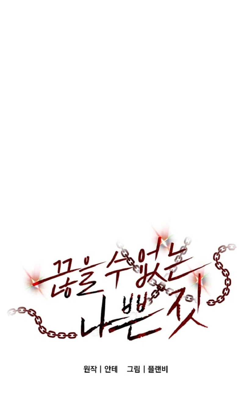 Unstoppable Bad Things Chapter 83 page 2 - 