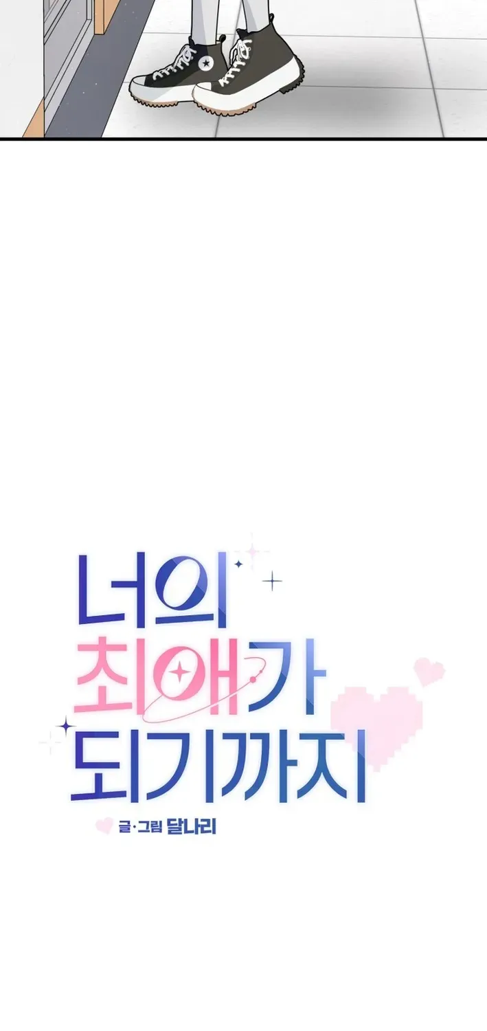 Until I Become Your Favorite Chapter 9 page 4 - 