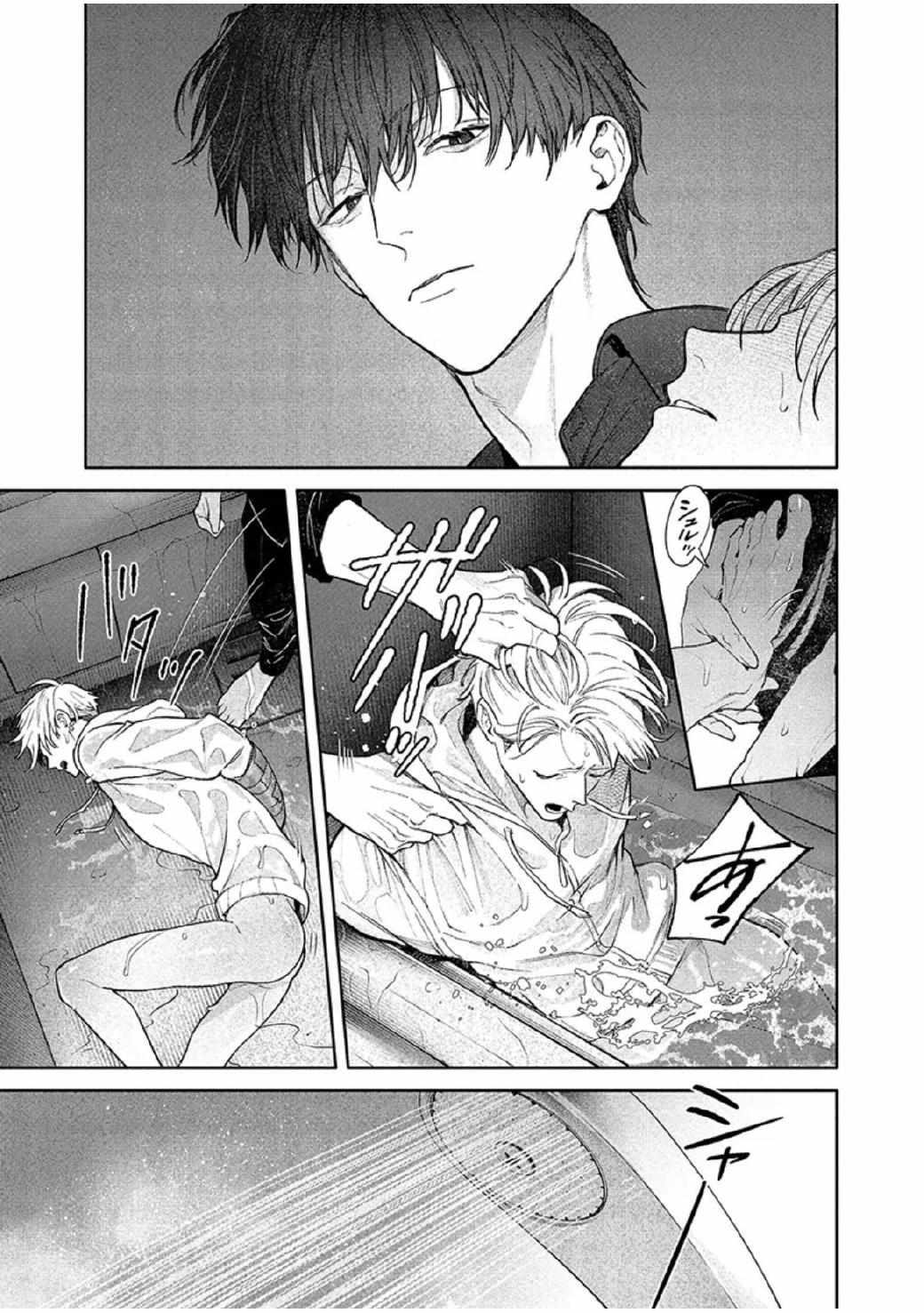 Until You Can Become a Beast — The Line Between Love and Control Chapter 5 page 5 - 