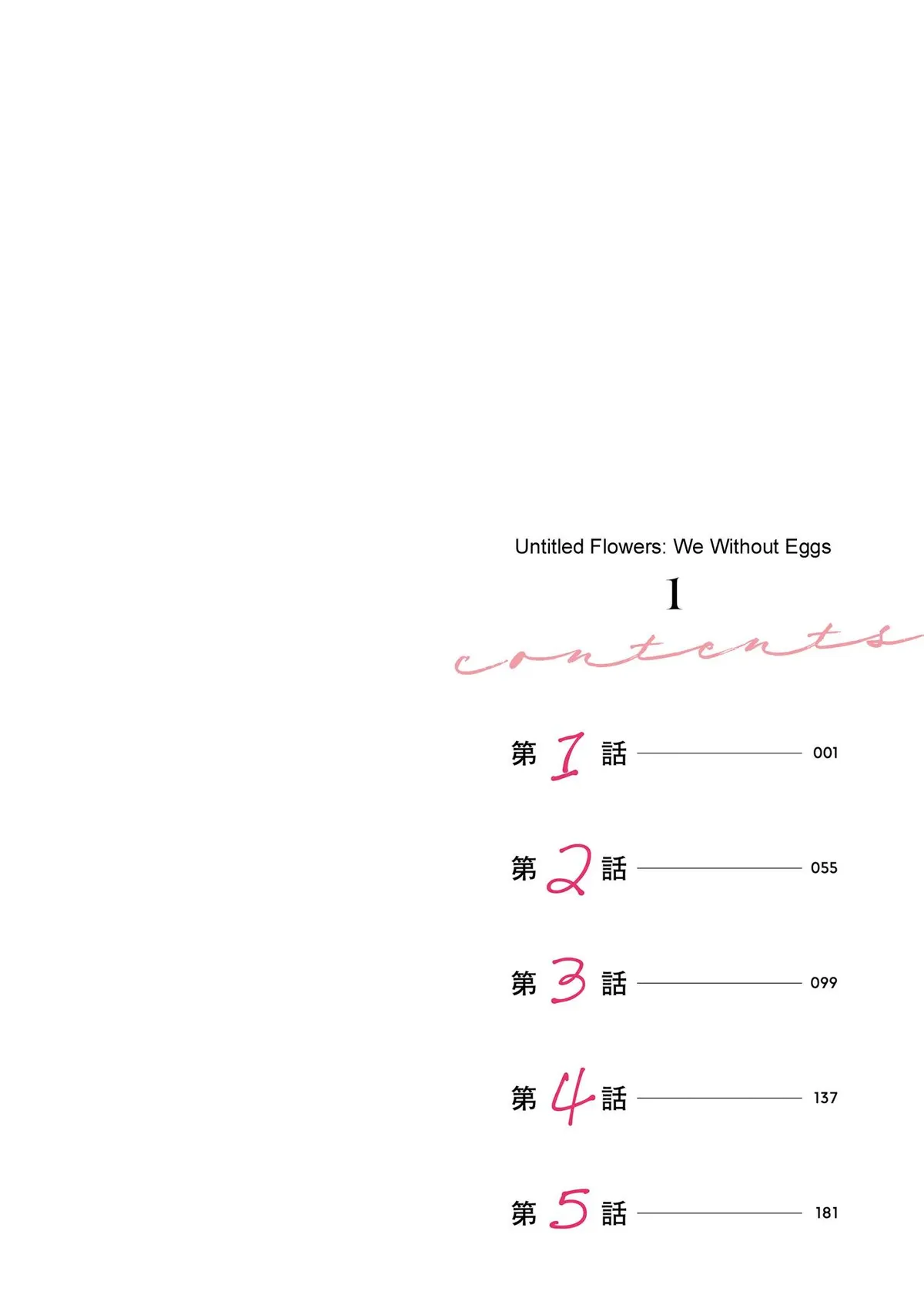 Untitled Flowers ~We Without Eggs~ Chapter 1 page 3 - 