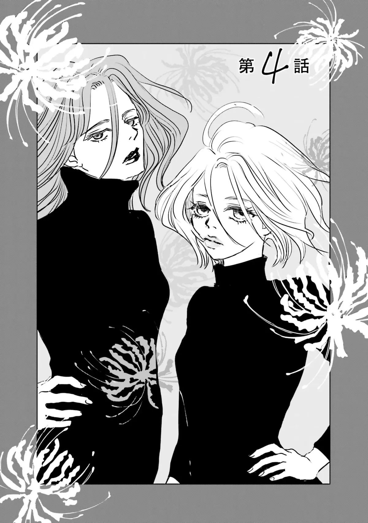 Untitled Flowers ~We Without Eggs~ Chapter 4 page 1 - 