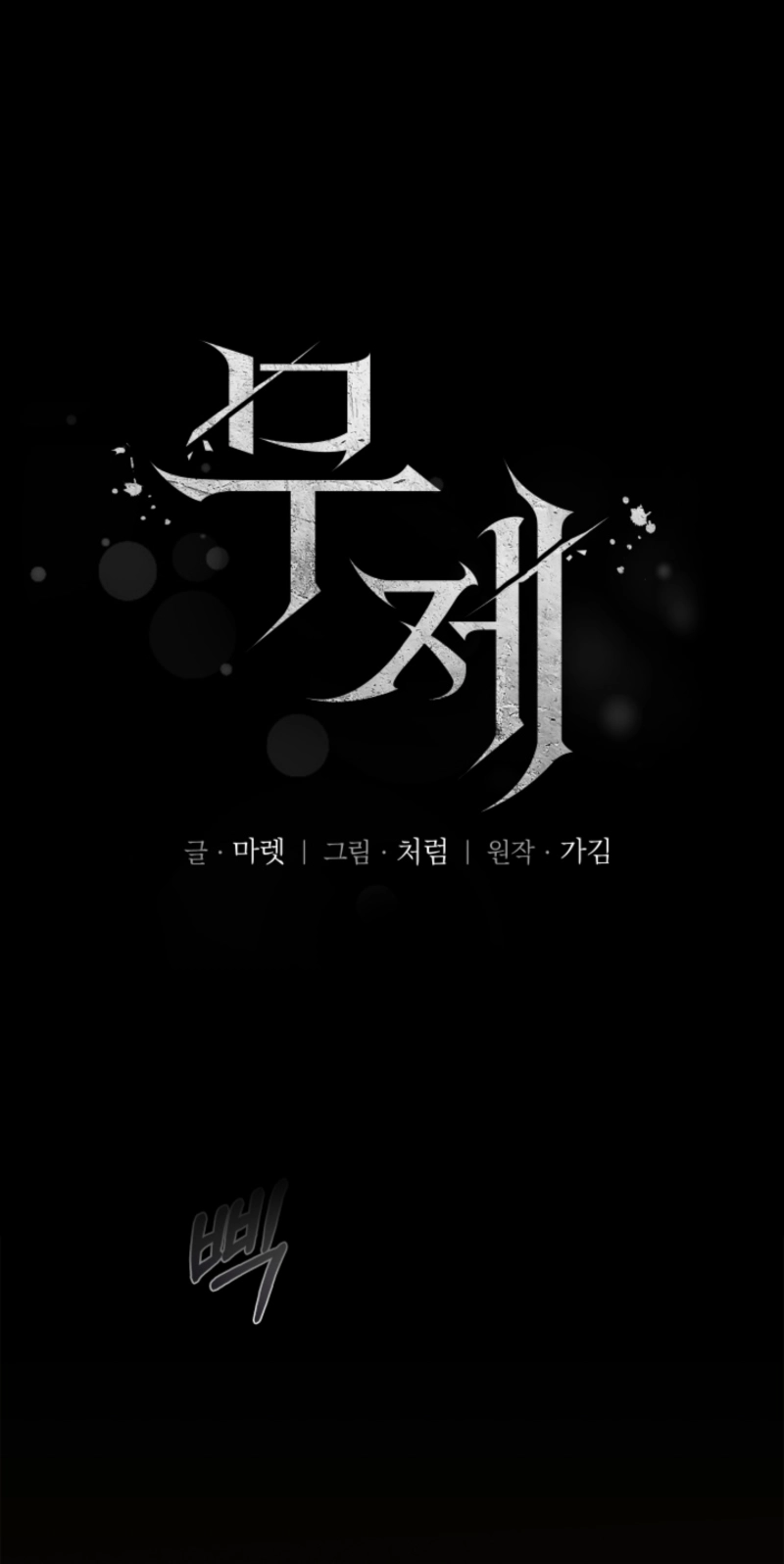 Untitled Chapter 24 page 11 - 