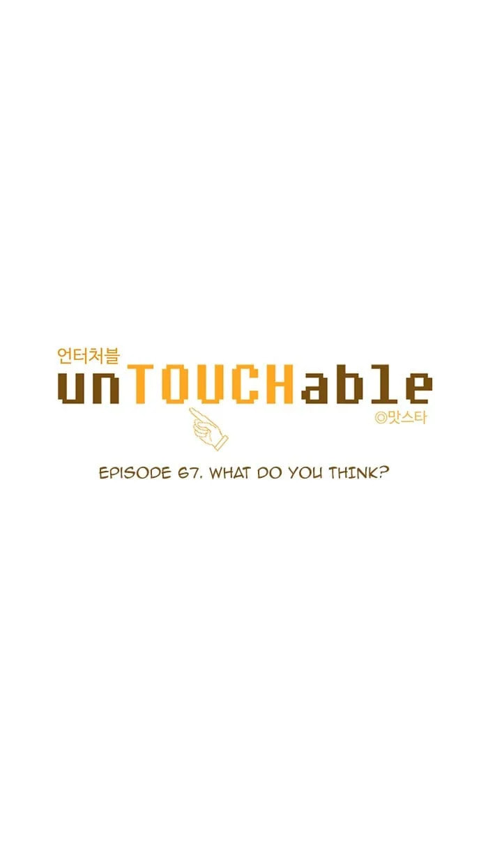 unTouchable Chapter 67 page 4 - 