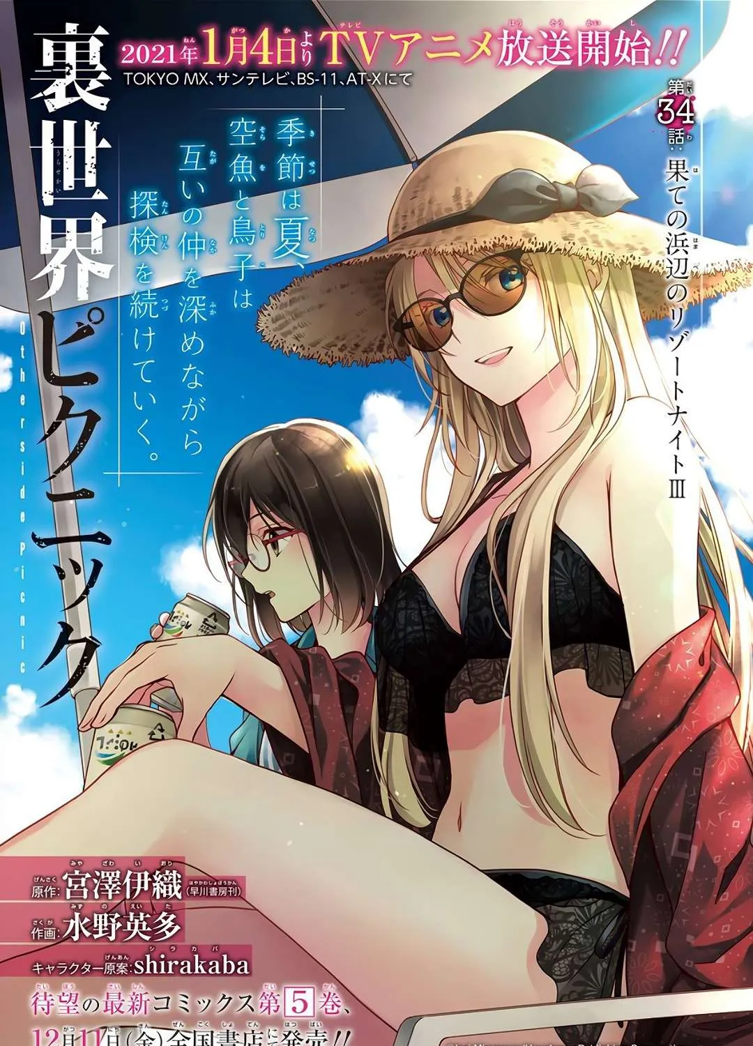 Urasekai Picnic Chapter 34 page 1 - 