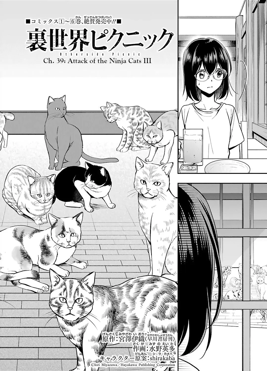Urasekai Picnic Chapter 39 page 3 - 