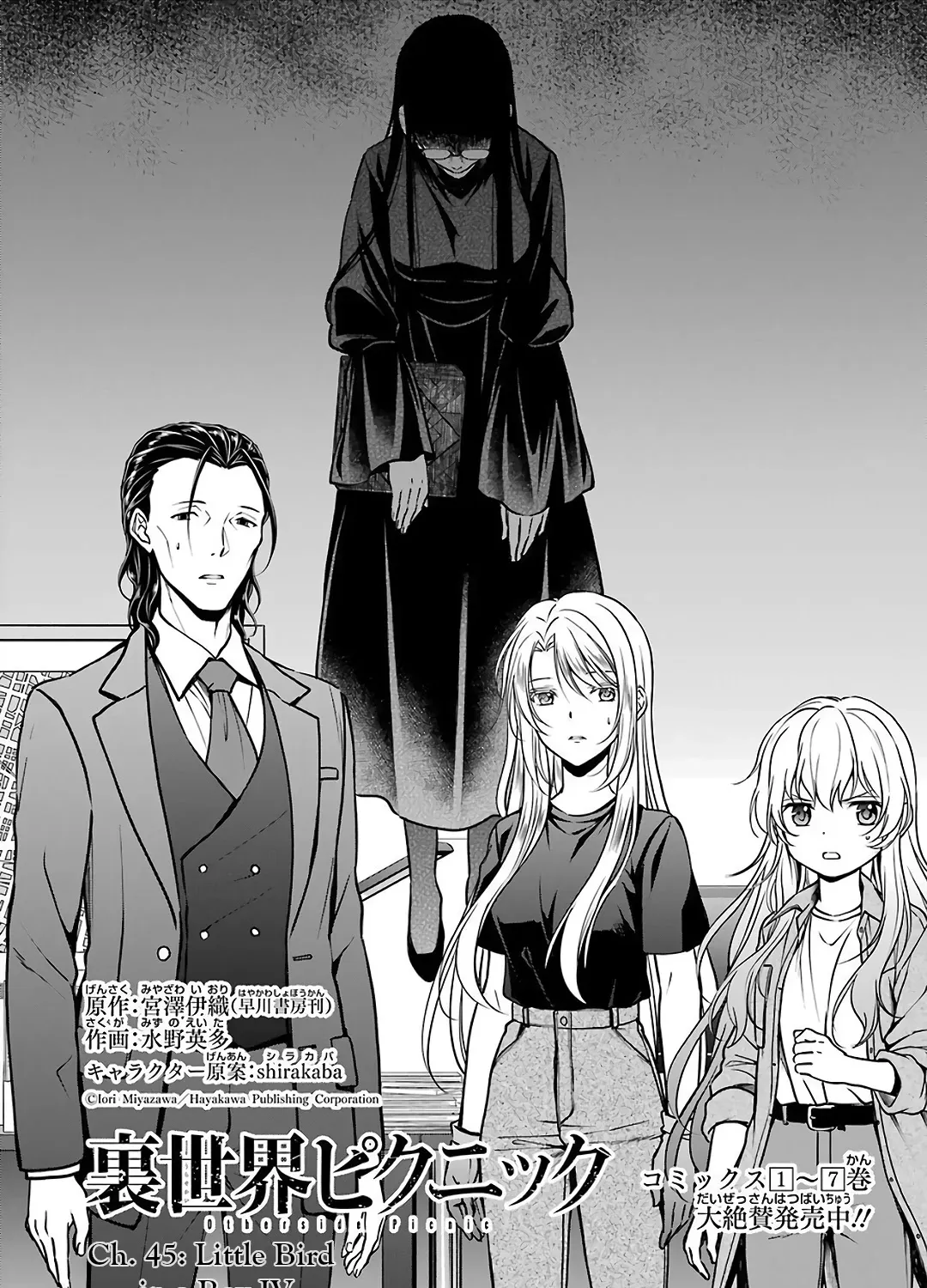 Urasekai Picnic Chapter 45 page 5 - 