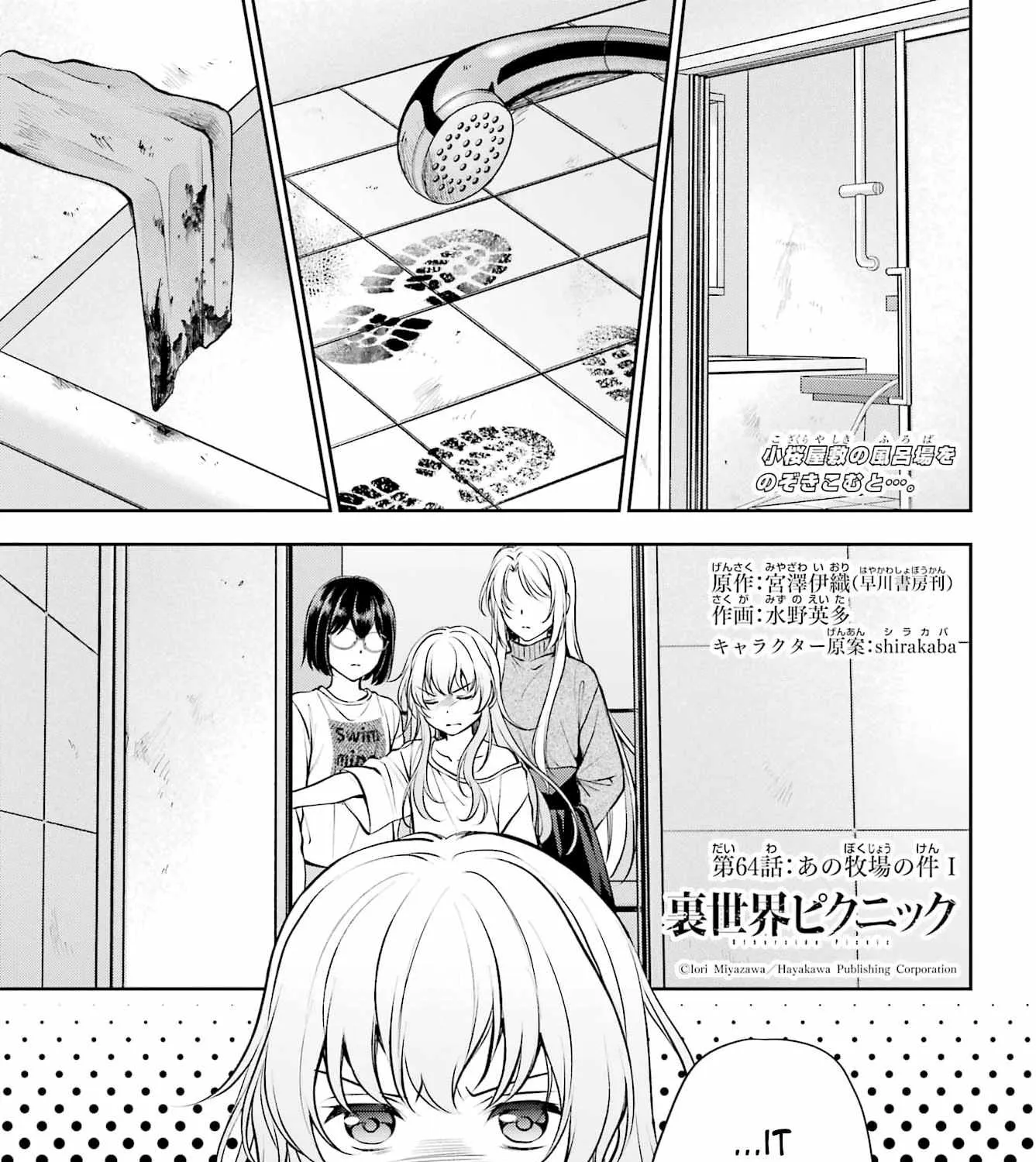 Urasekai Picnic Chapter 64 page 1 - 