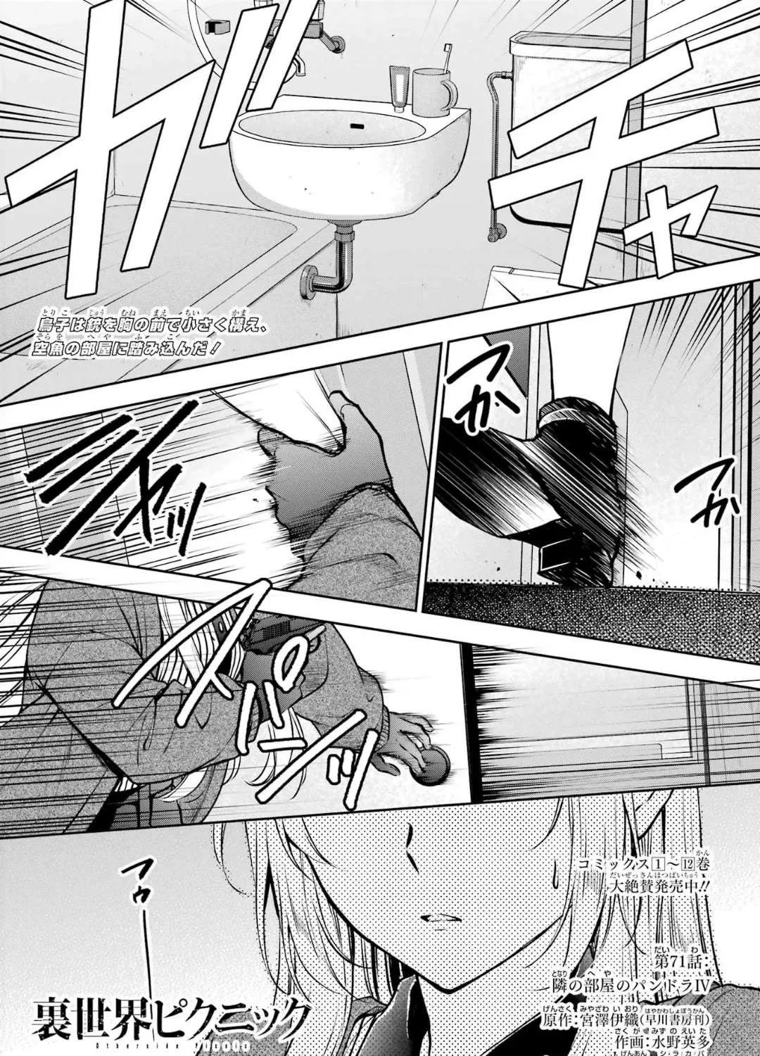 Urasekai Picnic Chapter 71 page 2 - 