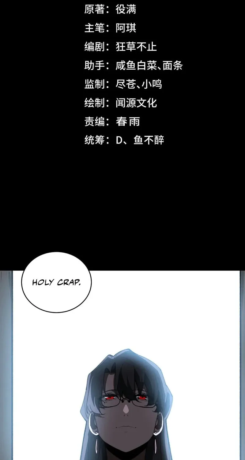 Urban Legend Maker Chapter 100 page 3 - 