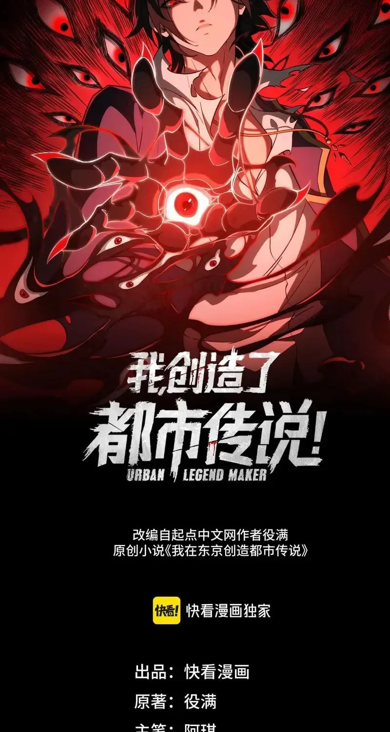 Urban Legend Maker Chapter 75 page 2 - 