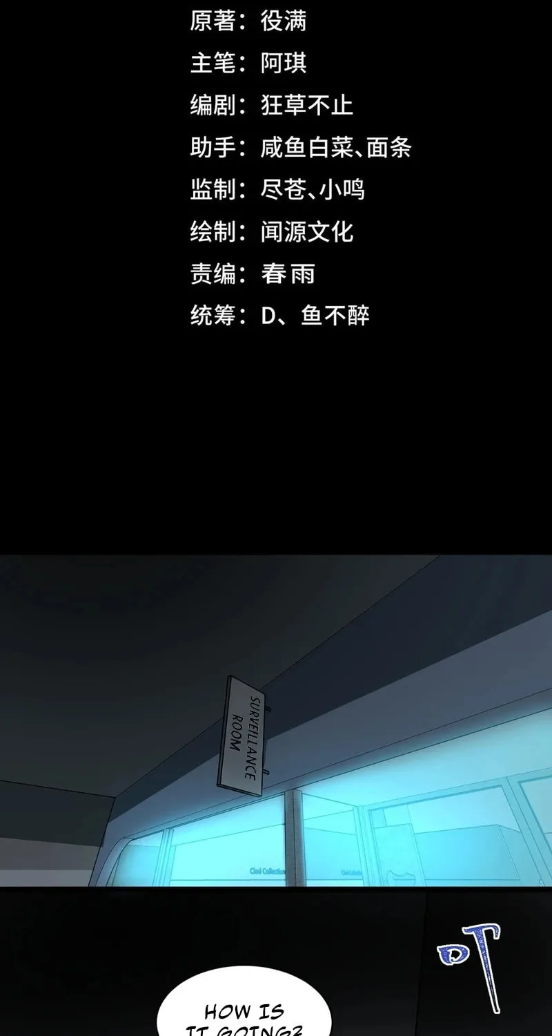 Urban Legend Maker Chapter 77 page 3 - 