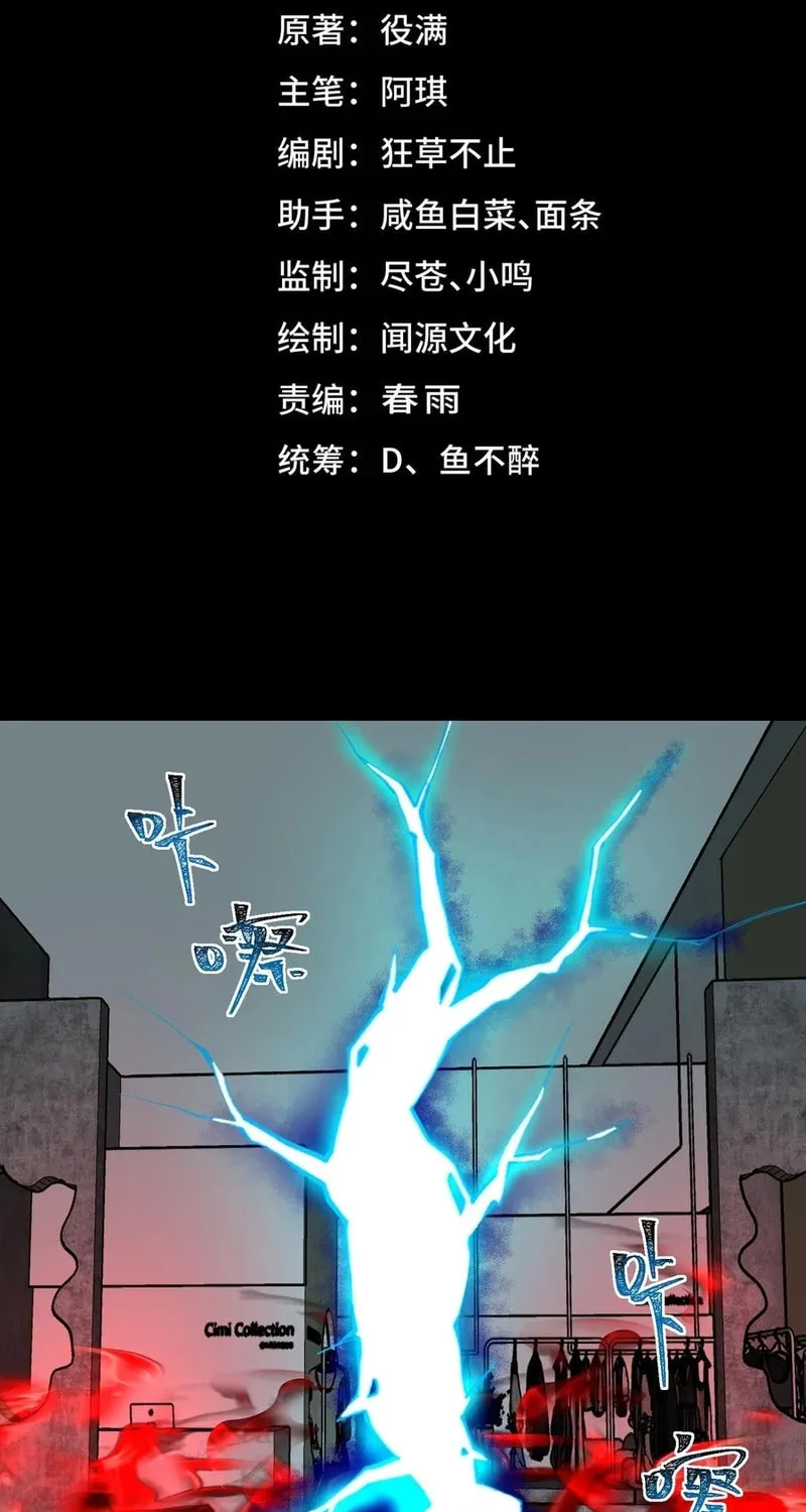 Urban Legend Maker Chapter 78 page 3 - 